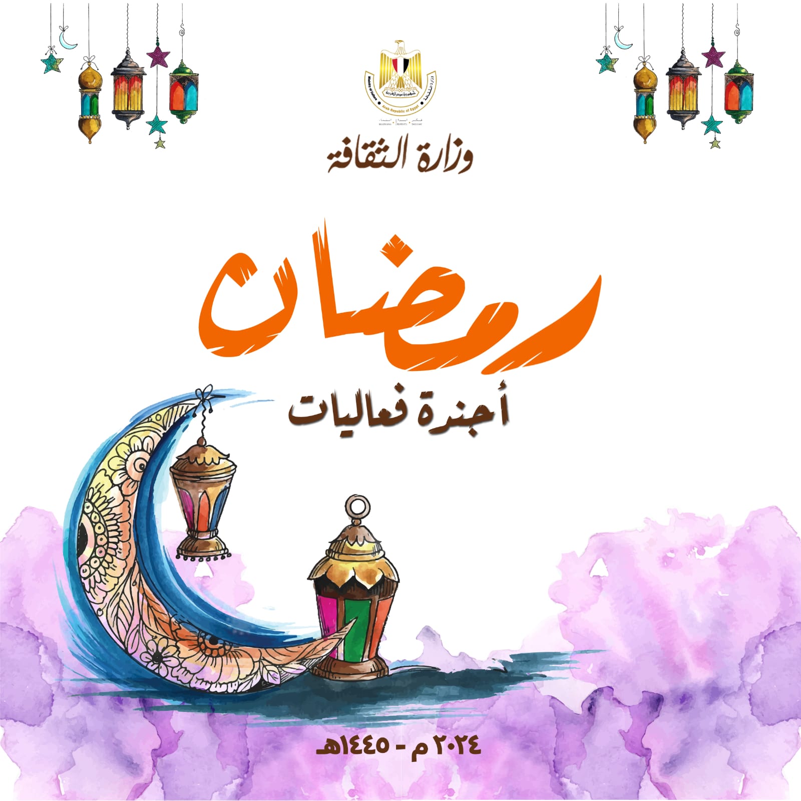 وزيرة الثقافة تعتمد برنامج الوزارة للاحتفال بشهر رمضان المبارك